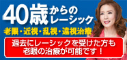 老眼専門サイトはこちら 老眼専門サイト