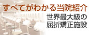 品川近視クリニックのすべてがわかる!