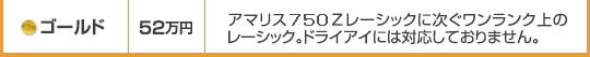 エメラルド65万円。ルビー85万円。サファイア85万円。ダイヤモンド100万円