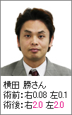 体験者