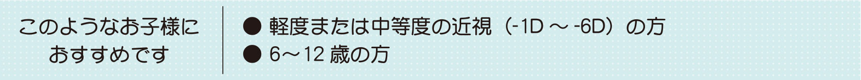 このようなお子様におすすめです