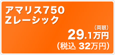 【最新･最高位機種】【7次元レーシック】アマリス750 Zレーシック