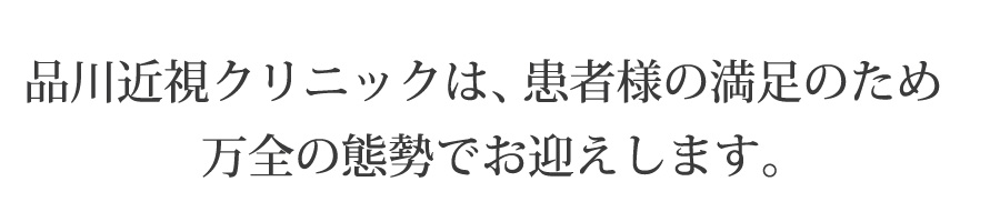 片眼4.5万円【両眼9万円】含まれるものレンズ代・ケア用品