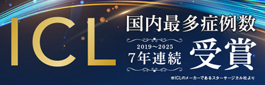 ICL・フェイキックIOL