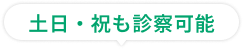 無料検査予約はこちら