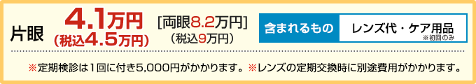 料金