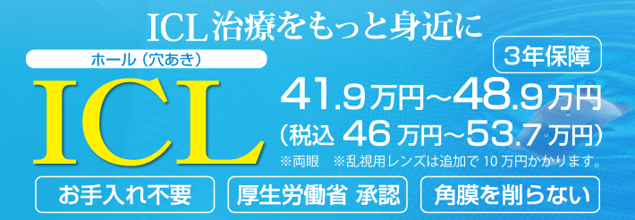 眼内コンタクトレンズ、フェイキックIOL（前房型レンズ/後房型レンズ）