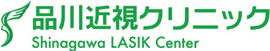 視力回復は品川近視クリニック(公式)