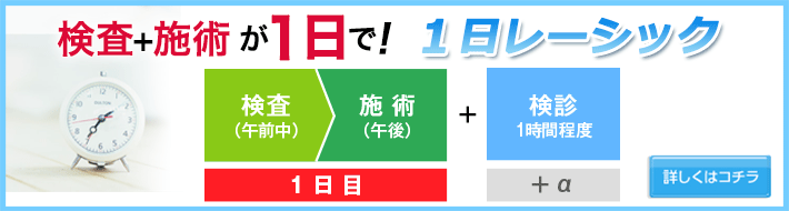 コンタクト使用制限最短3日でOK!