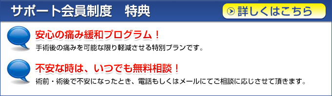 サポート会員（特別保障制度）とは？