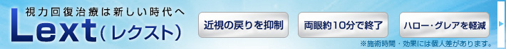 レクスト